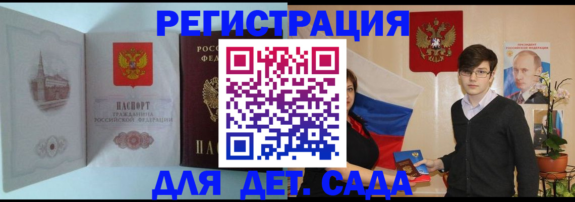 прописка для школы в Кохме