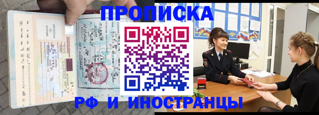 прописка законно в Кохме