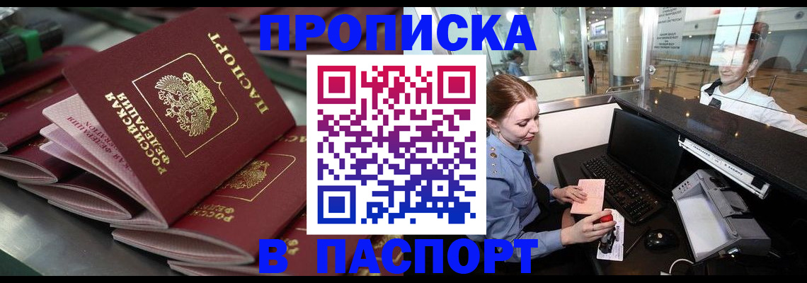 прописка для школы в Кохме
